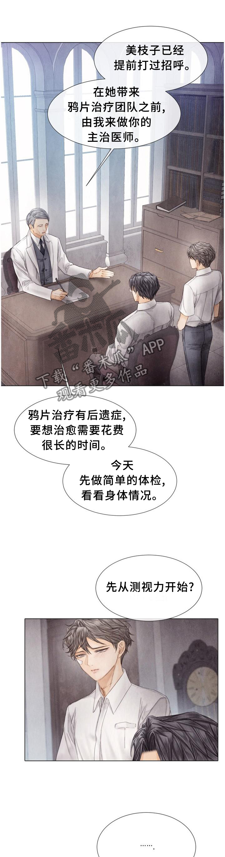 援救策划漫画,第145章：好久不见1图