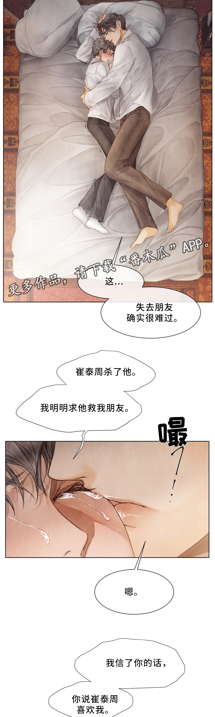 援救策划漫画,第70章：晕倒2图