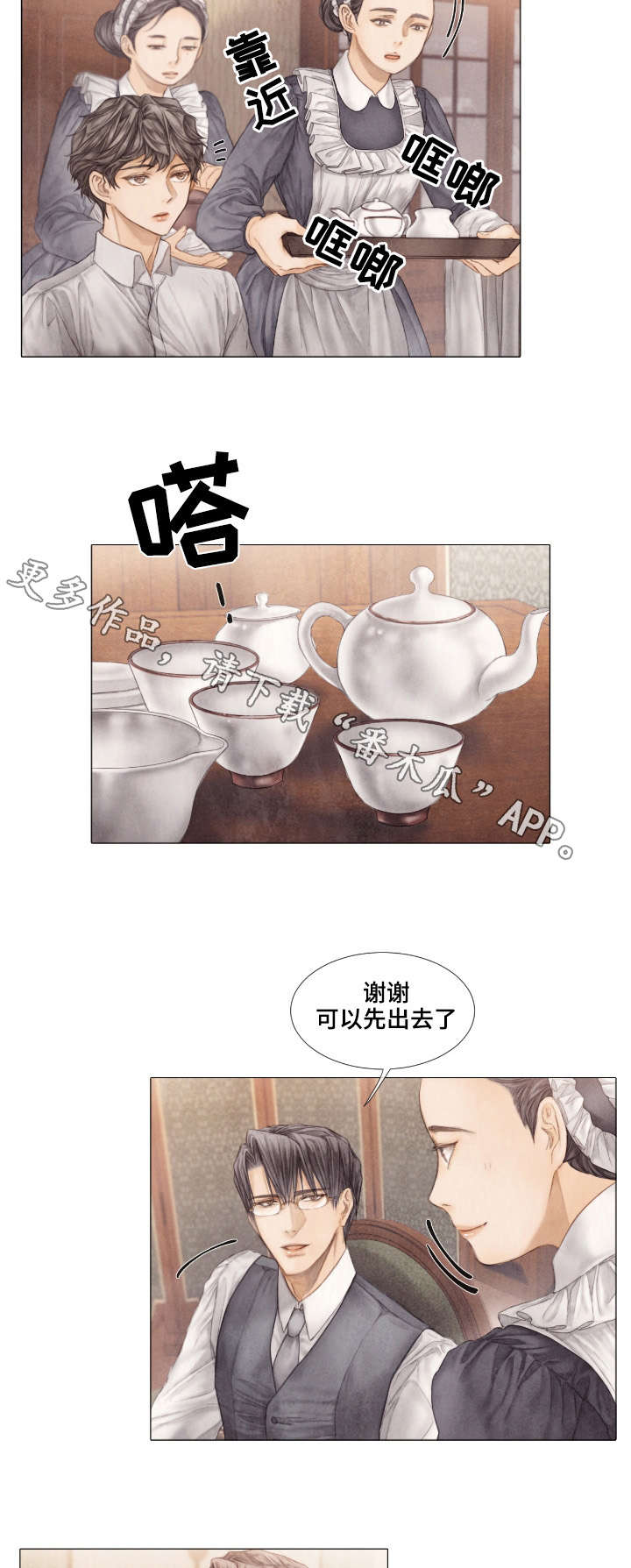 援救策划漫画,第28章：泡茶2图