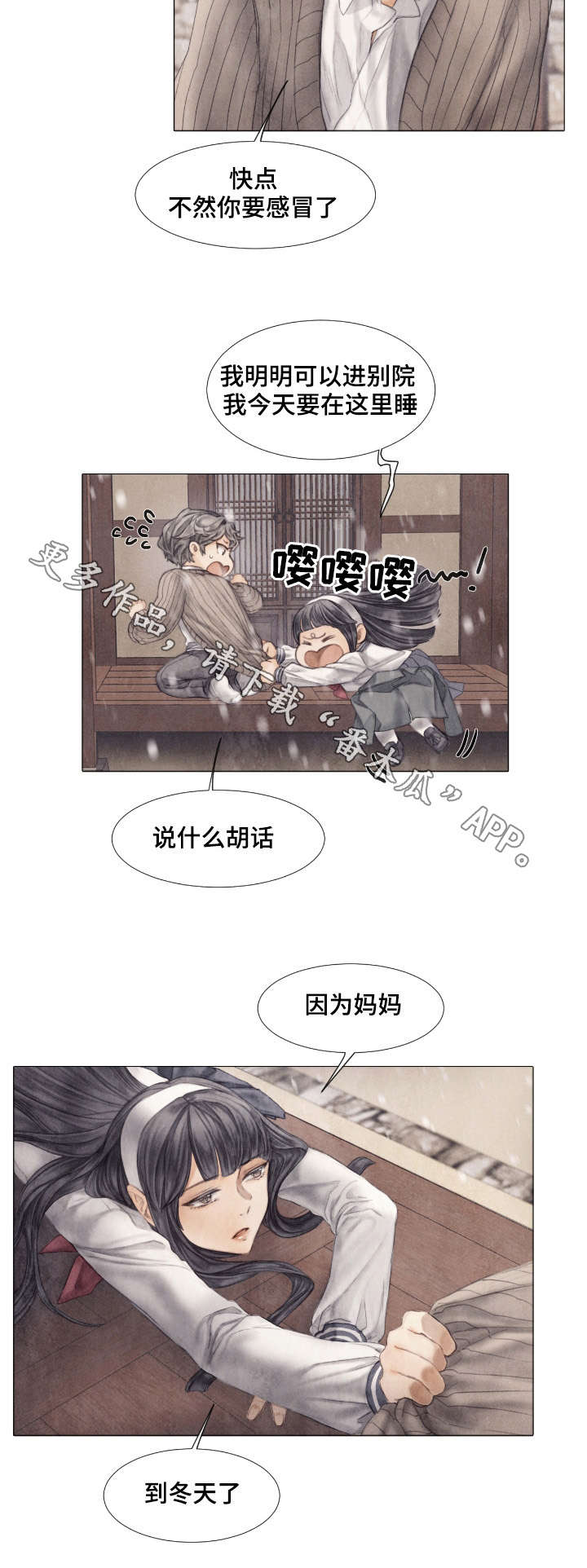 援救策划漫画,第24章：发病2图