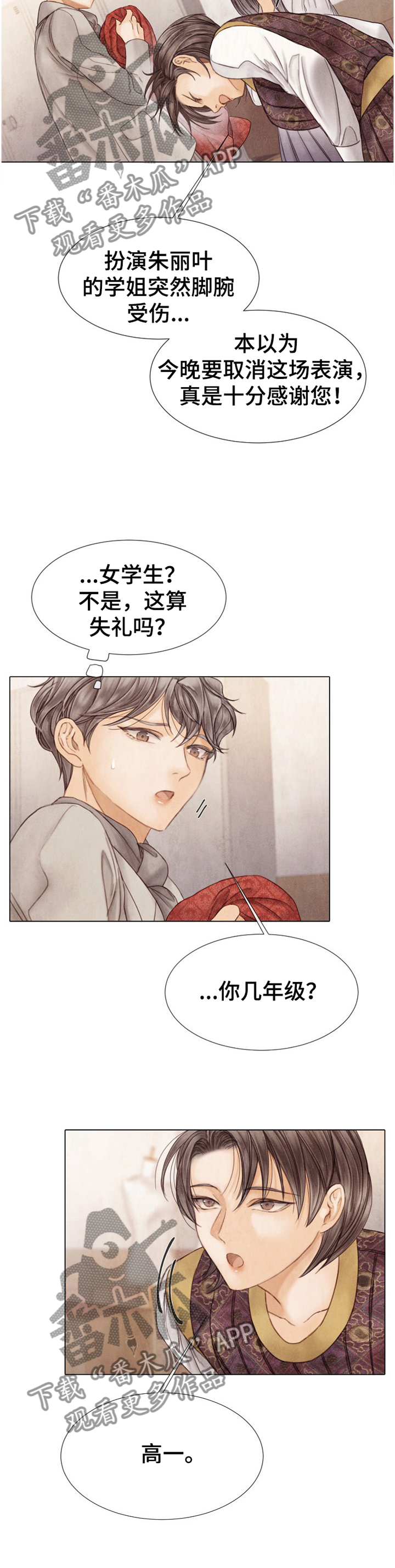 援救策划漫画,第139章：表演2图