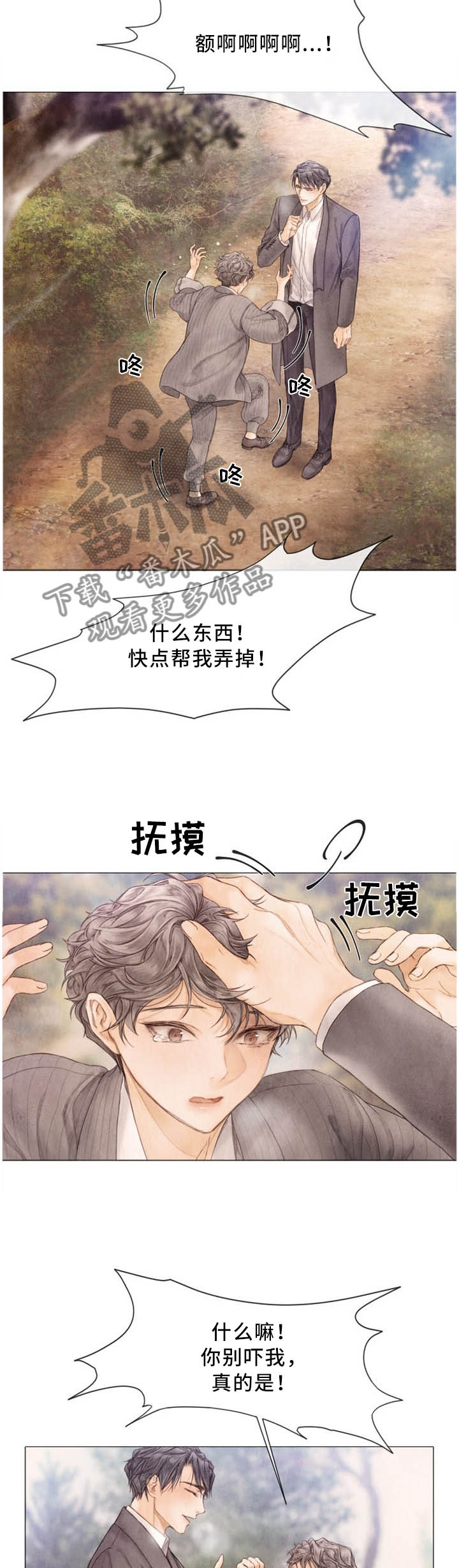 援救策划漫画,第101章：母亲的记忆2图