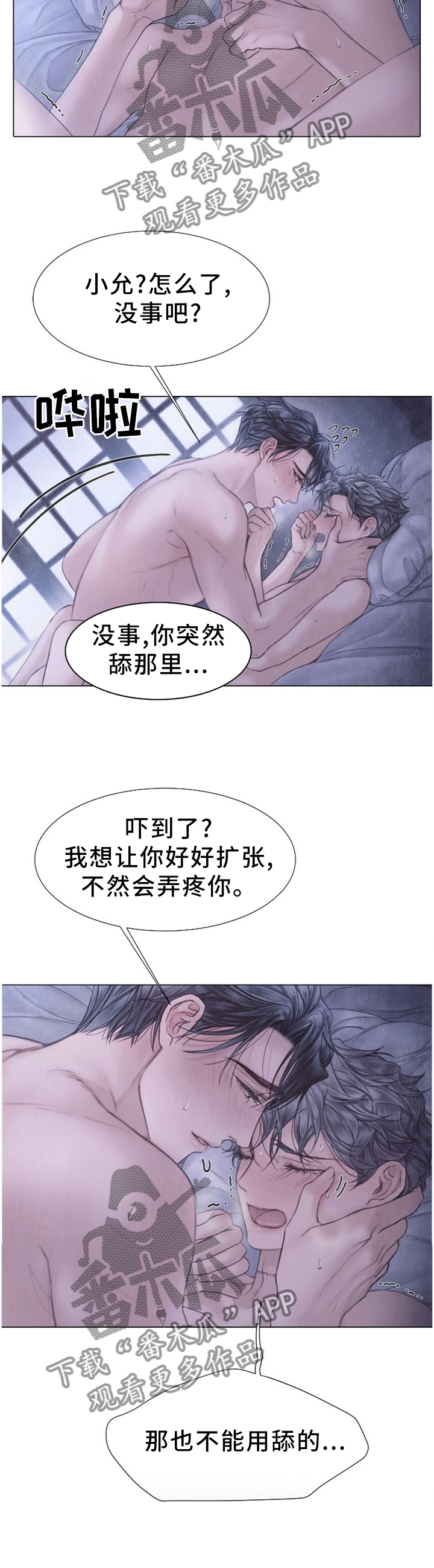 援救策划漫画,第133章：轮到我了2图