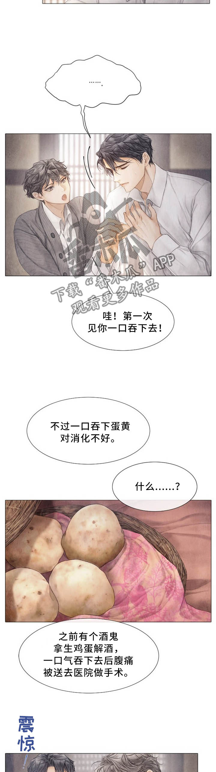 援救策划漫画,第100章：吃了就好的快1图