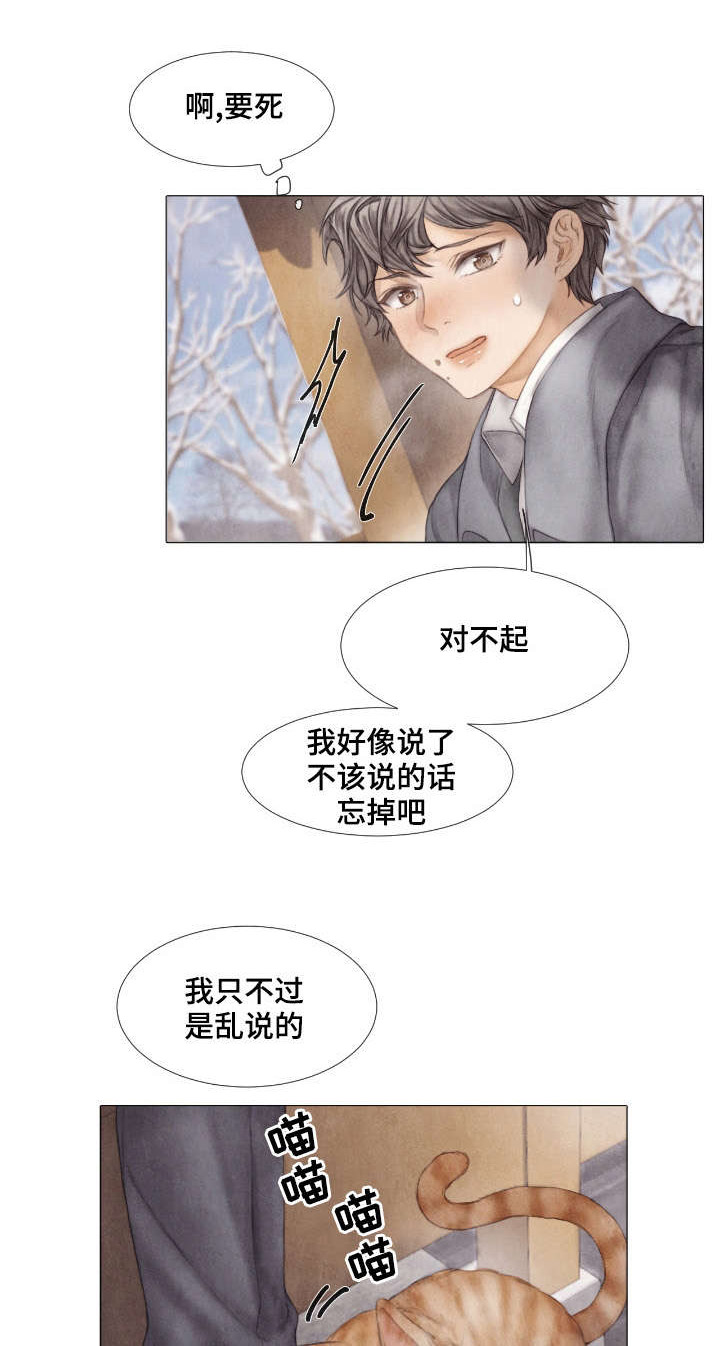 援救策划漫画,第31章：工作1图