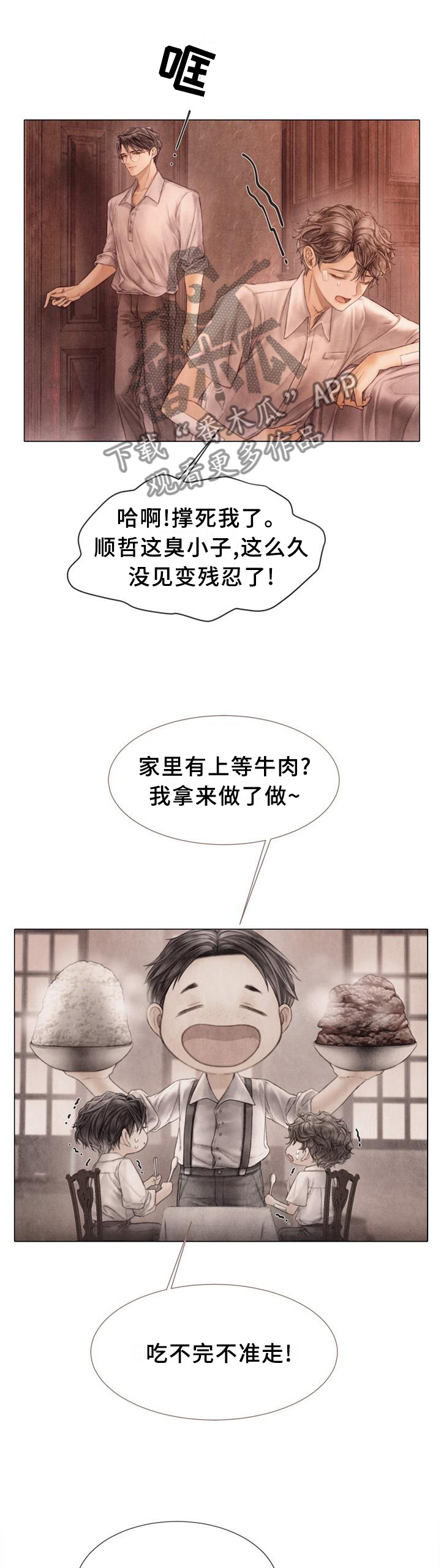 援救策划漫画,第146章：今天想做的事2图