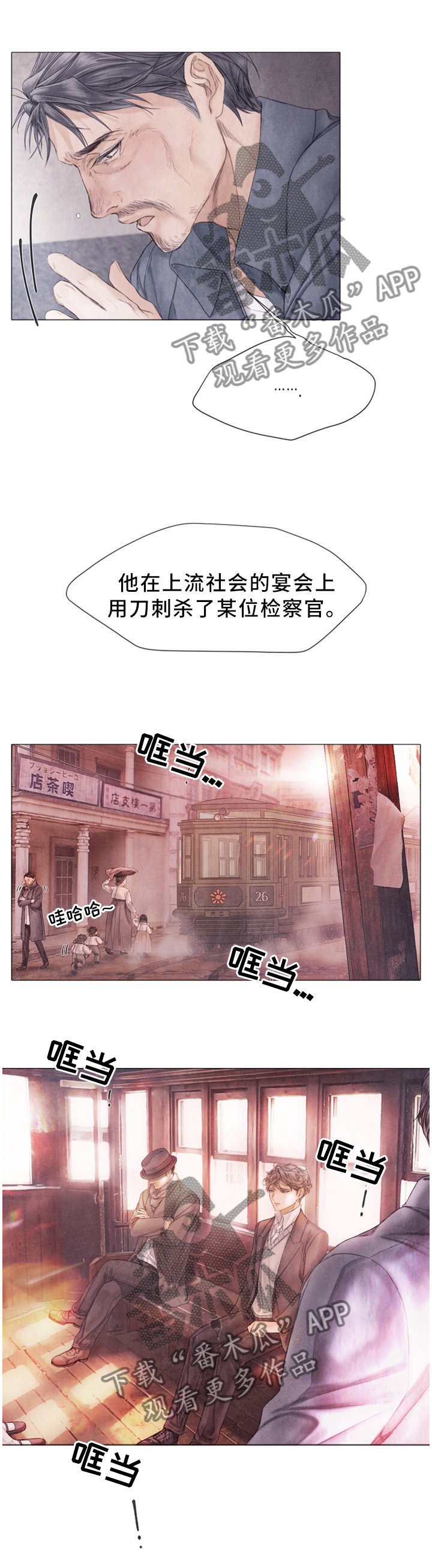 援救策划漫画,第110章：我到底做了什么!2图