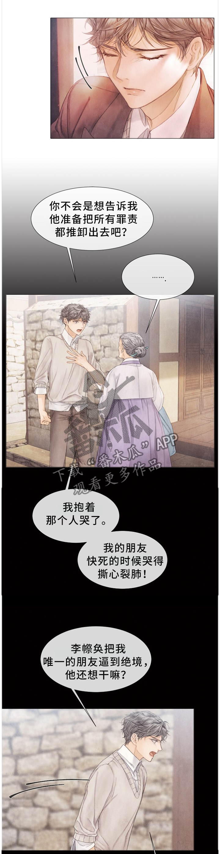 援救策划漫画,第110章：我到底做了什么!1图