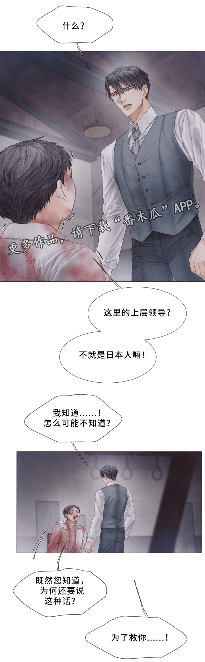 援救策划漫画,第63章：责骂2图