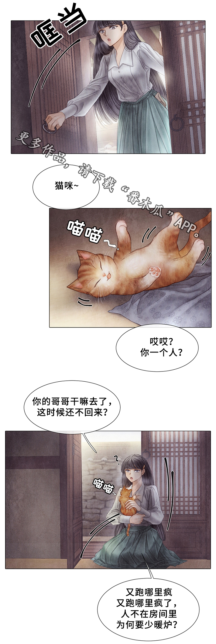 援救策划漫画,第53章：一定要小心1图