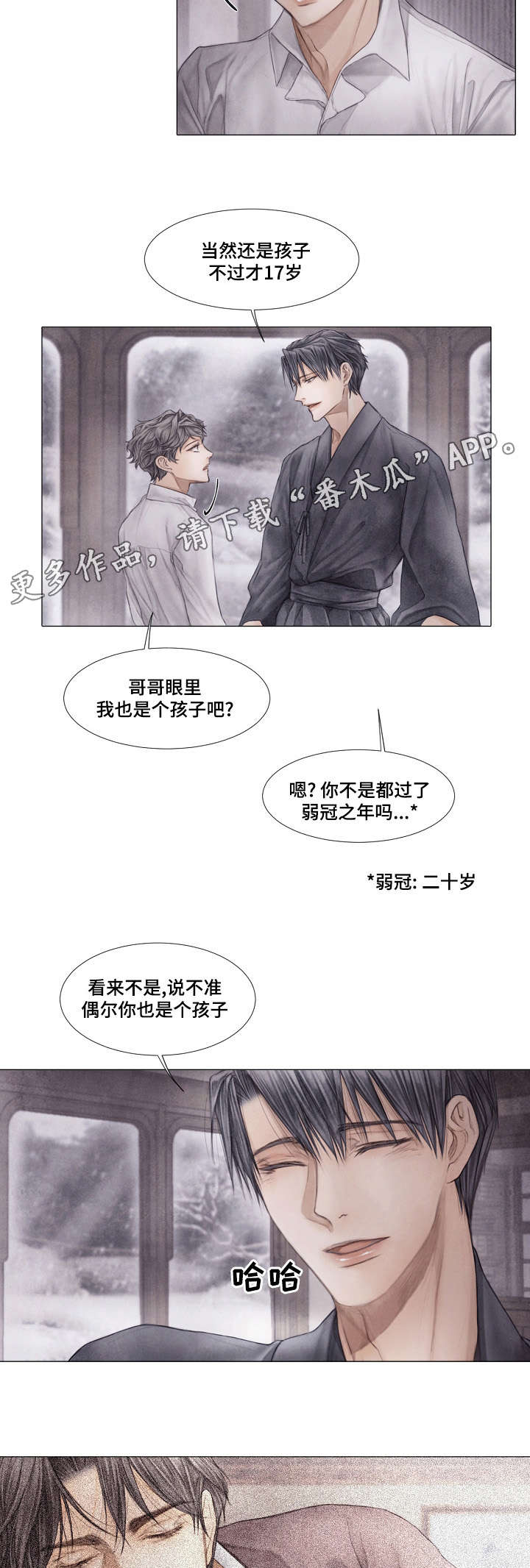 援救策划漫画,第26章：观摩2图