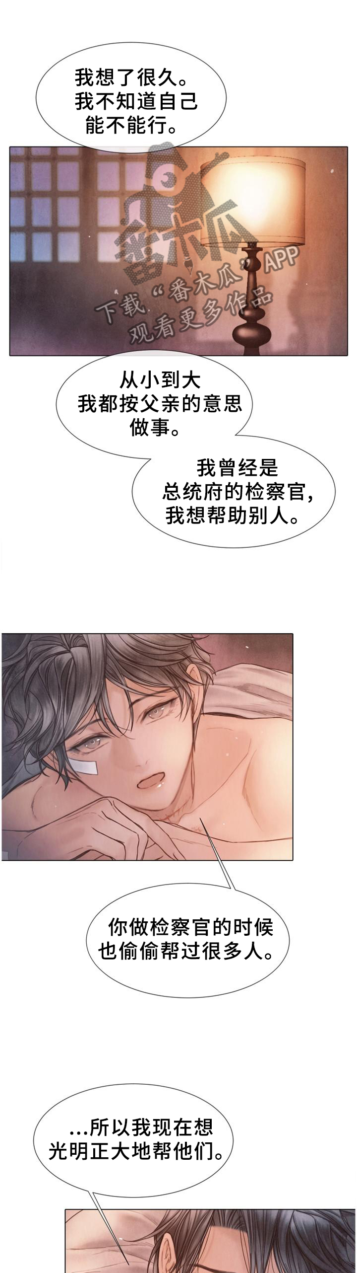 援救策划漫画,第148章：佐佐木的帮助2图