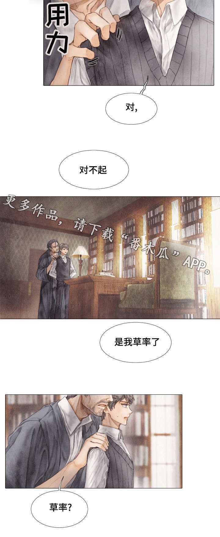 援救策划漫画,第9章：说谎1图