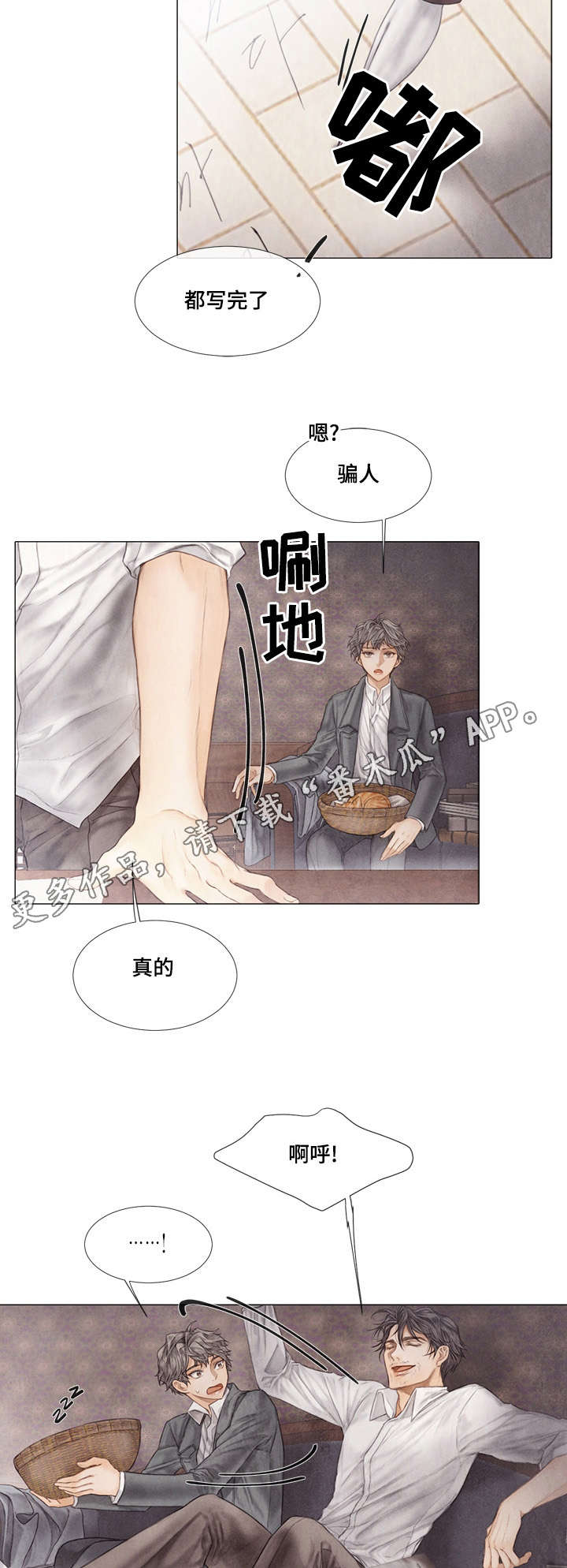 援救策划漫画,第33章：癖好1图