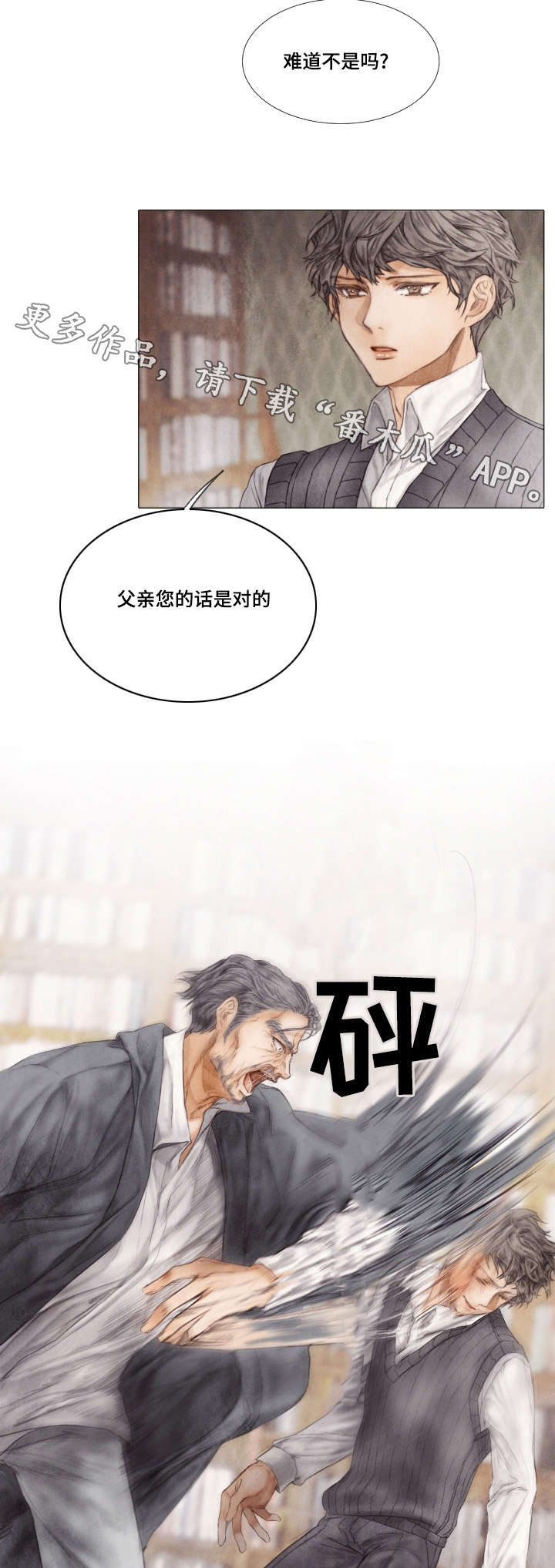 援救策划漫画,第9章：说谎2图