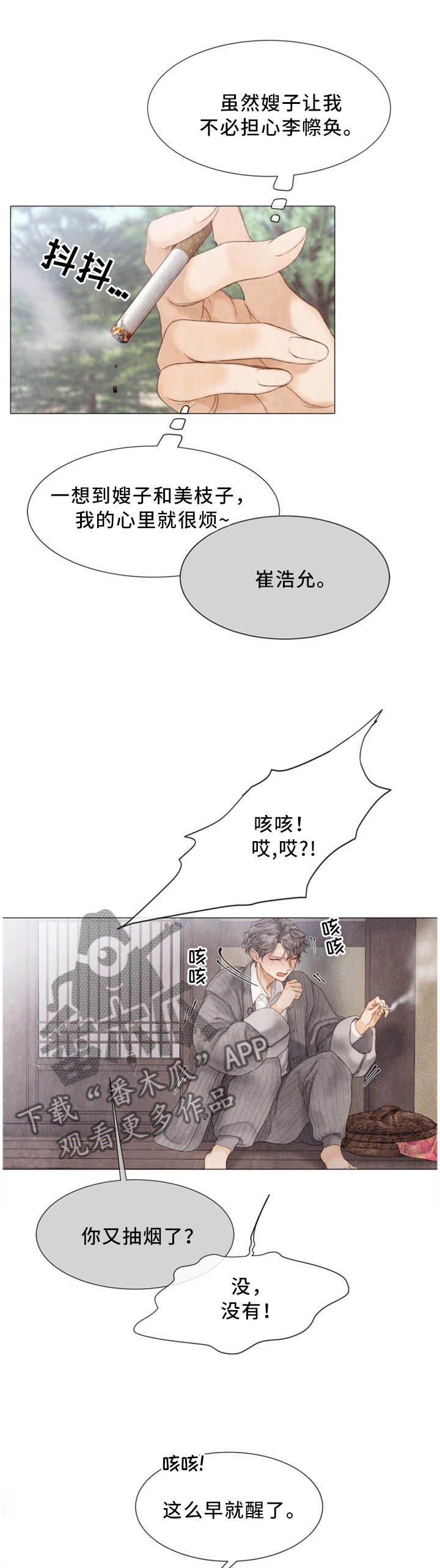 援救策划漫画,第100章：吃了就好的快1图