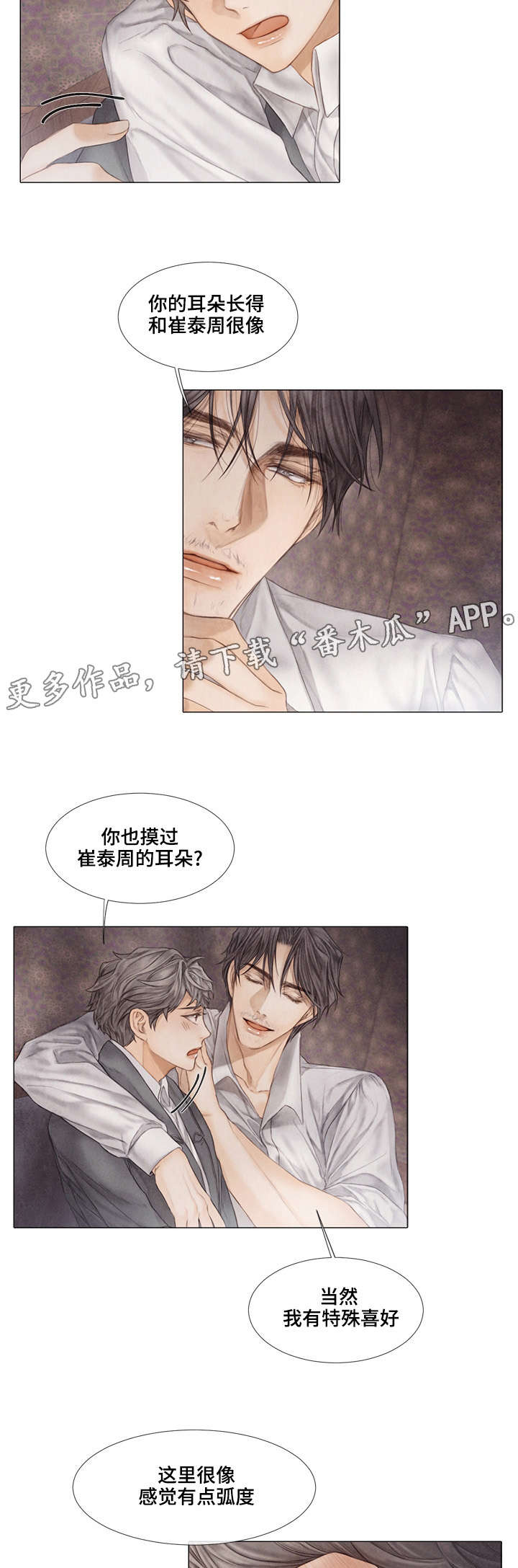 援救策划漫画,第33章：癖好1图