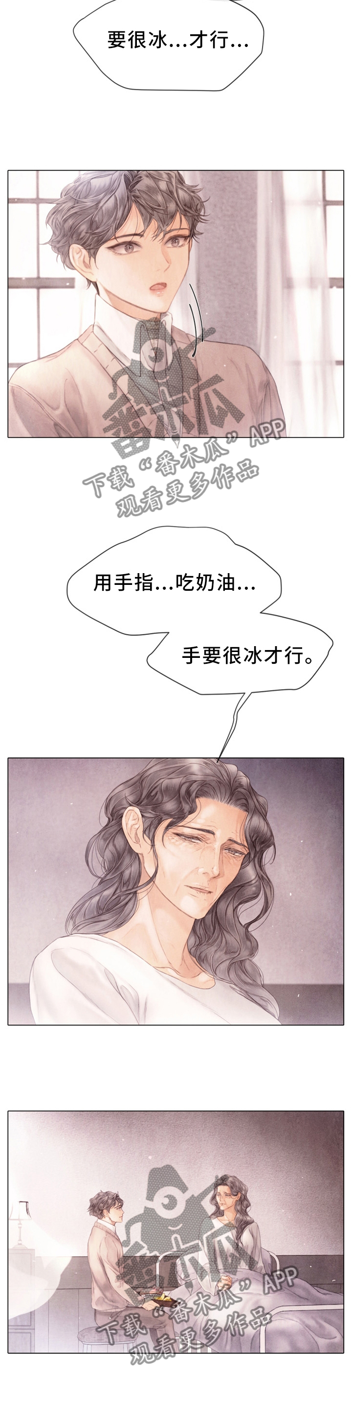 援救策划漫画,第129章：执念2图