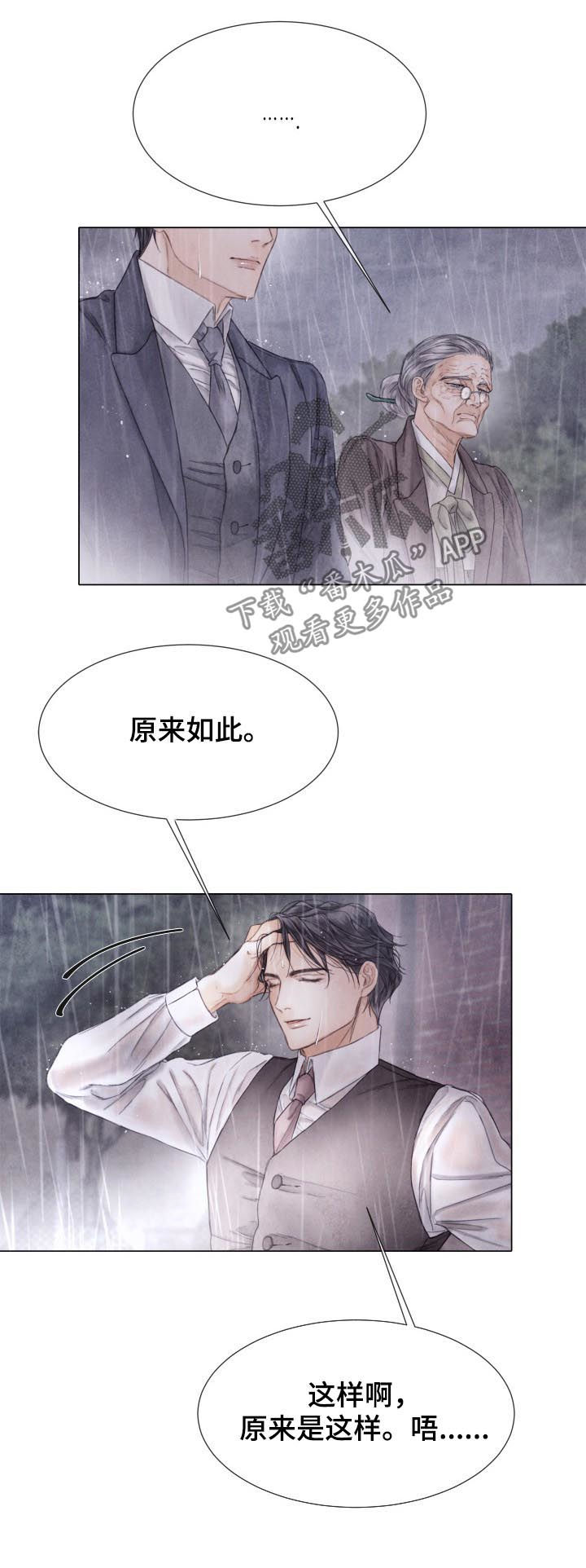 援救策划漫画,第124章：开枪2图