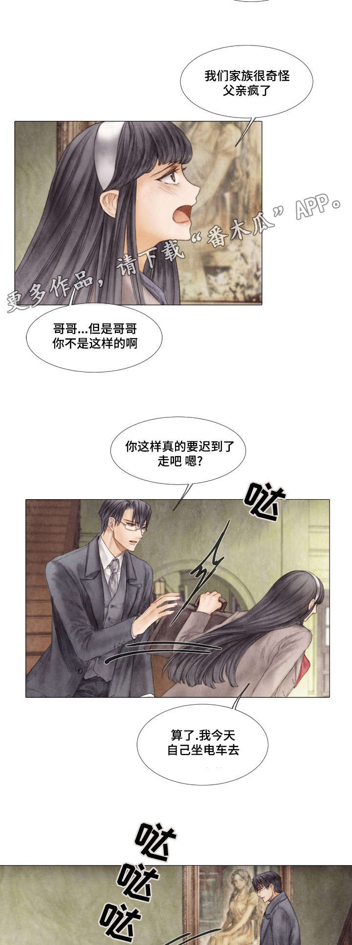 援救策划漫画,第11章：报答2图