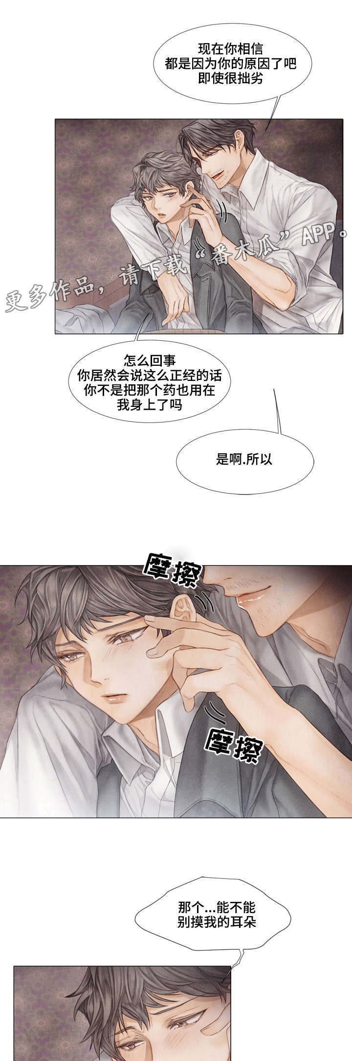 援救策划漫画,第33章：癖好2图