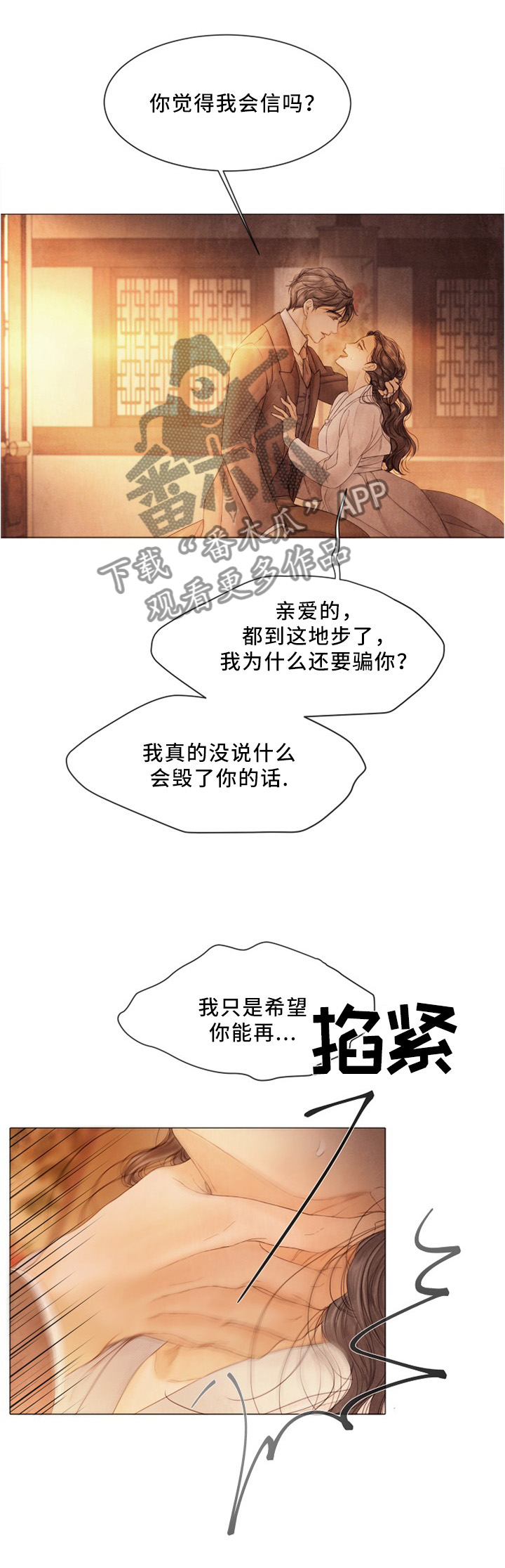 援救策划漫画,第97章：失去理智2图