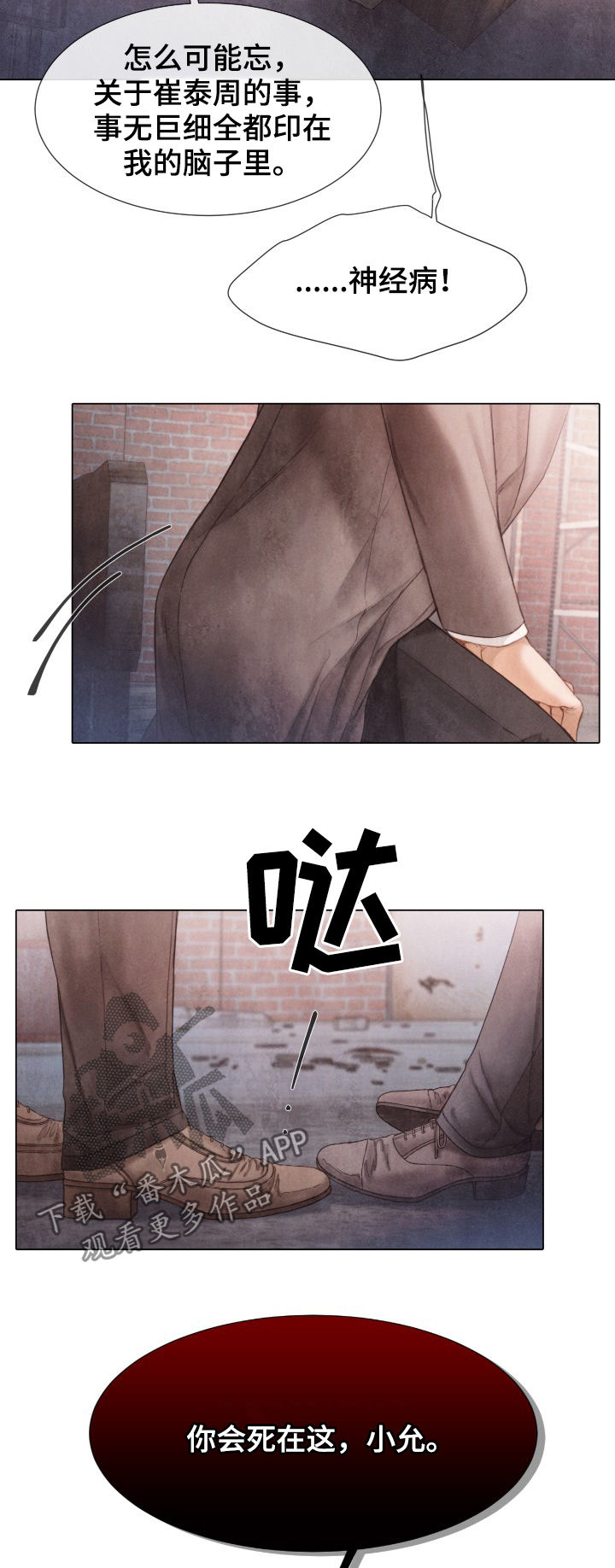 援救策划漫画,第119章：爱是什么2图