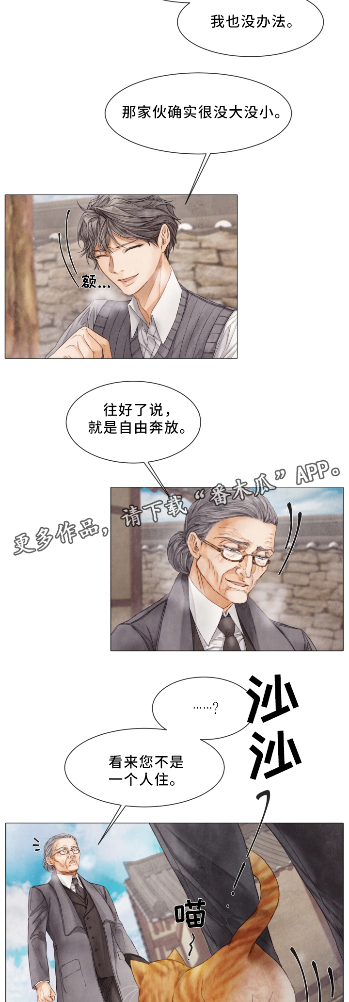 援救策划漫画,第77章：脱离2图