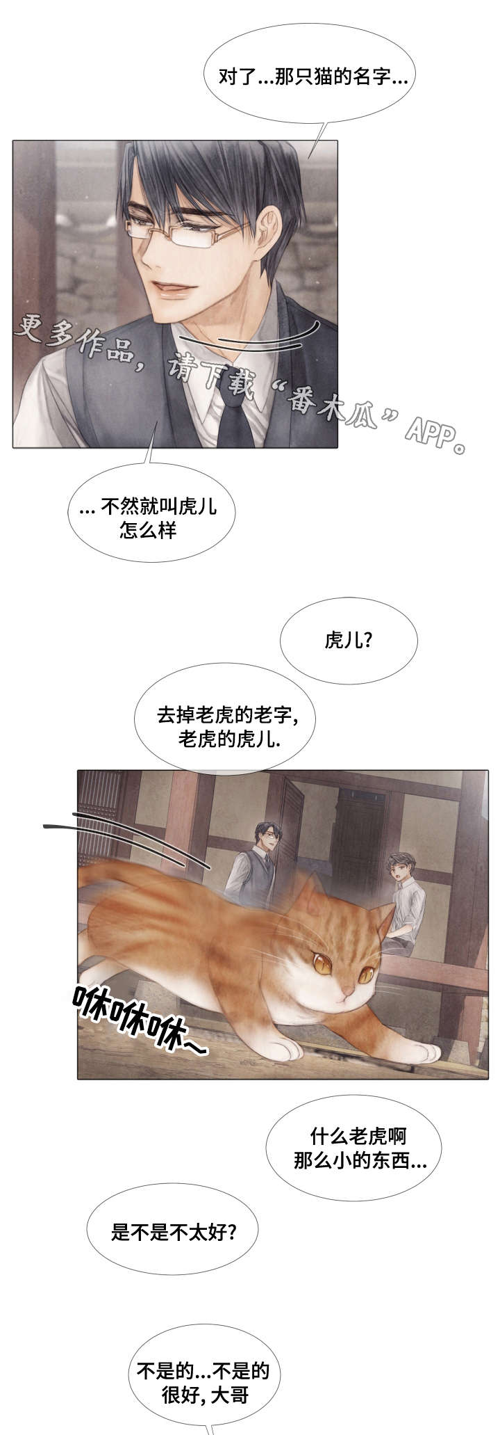 援救策划漫画,第38章：变故1图