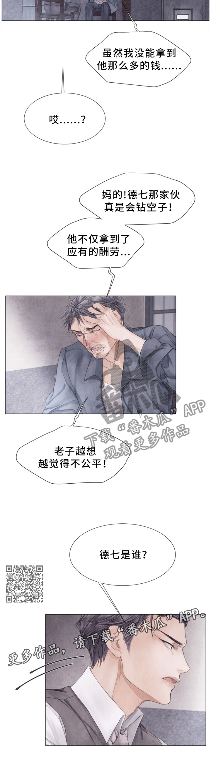援救策划漫画,第110章：我到底做了什么!1图