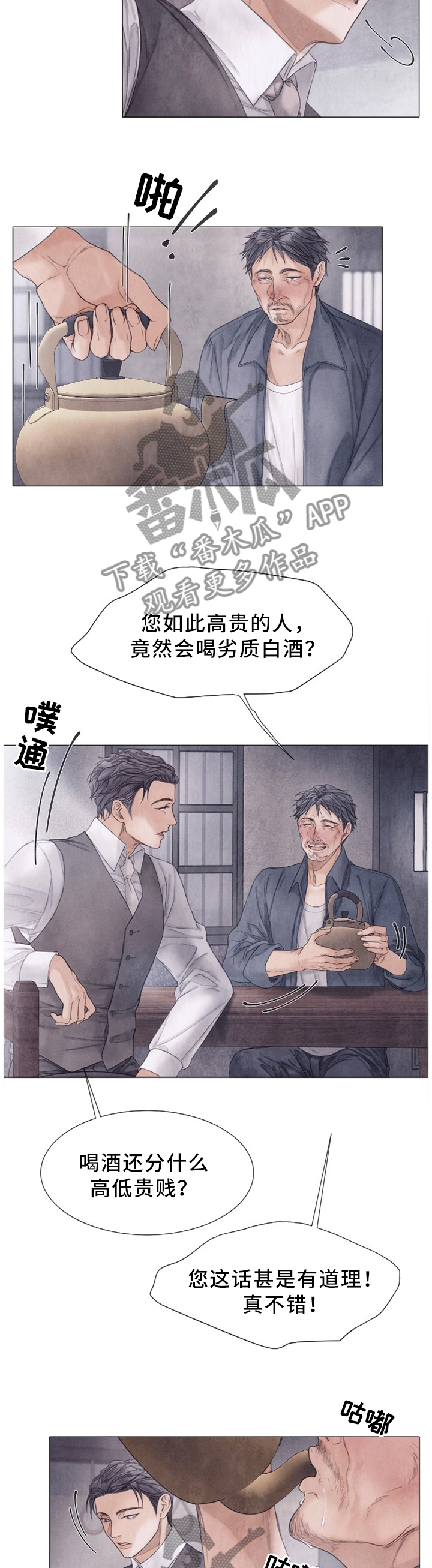 援救策划漫画,第110章：我到底做了什么!2图