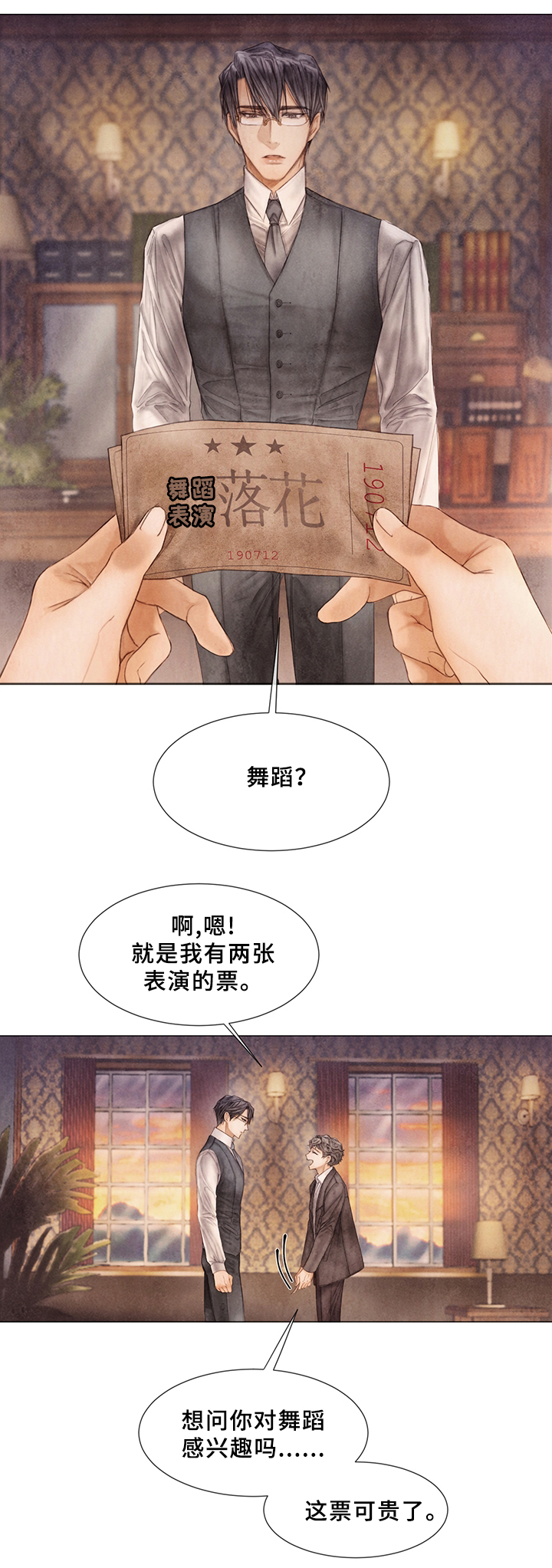 援救策划漫画,第54章：接不接受1图