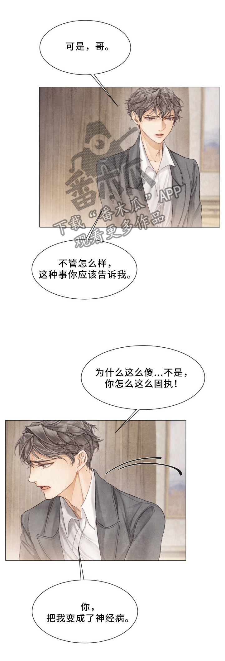 援救策划漫画,第92章：背叛2图