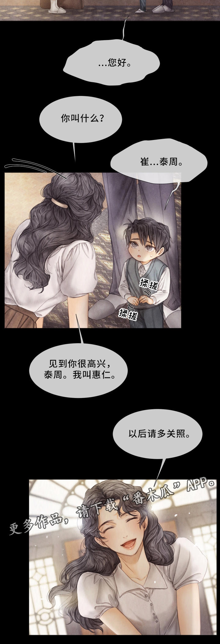 援救策划漫画,第60章：家族成员2图