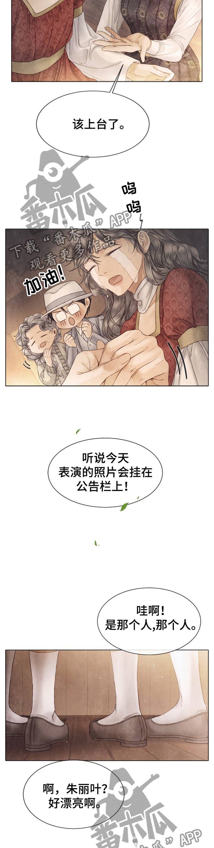 援救策划漫画,第139章：表演2图