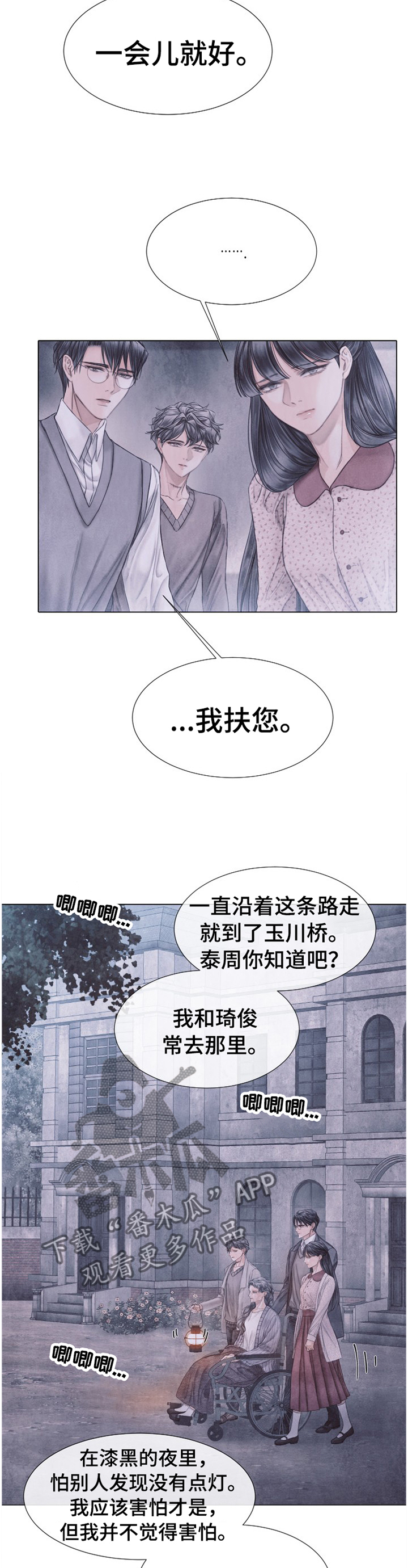 援救策划漫画,第141章：我很幸福2图