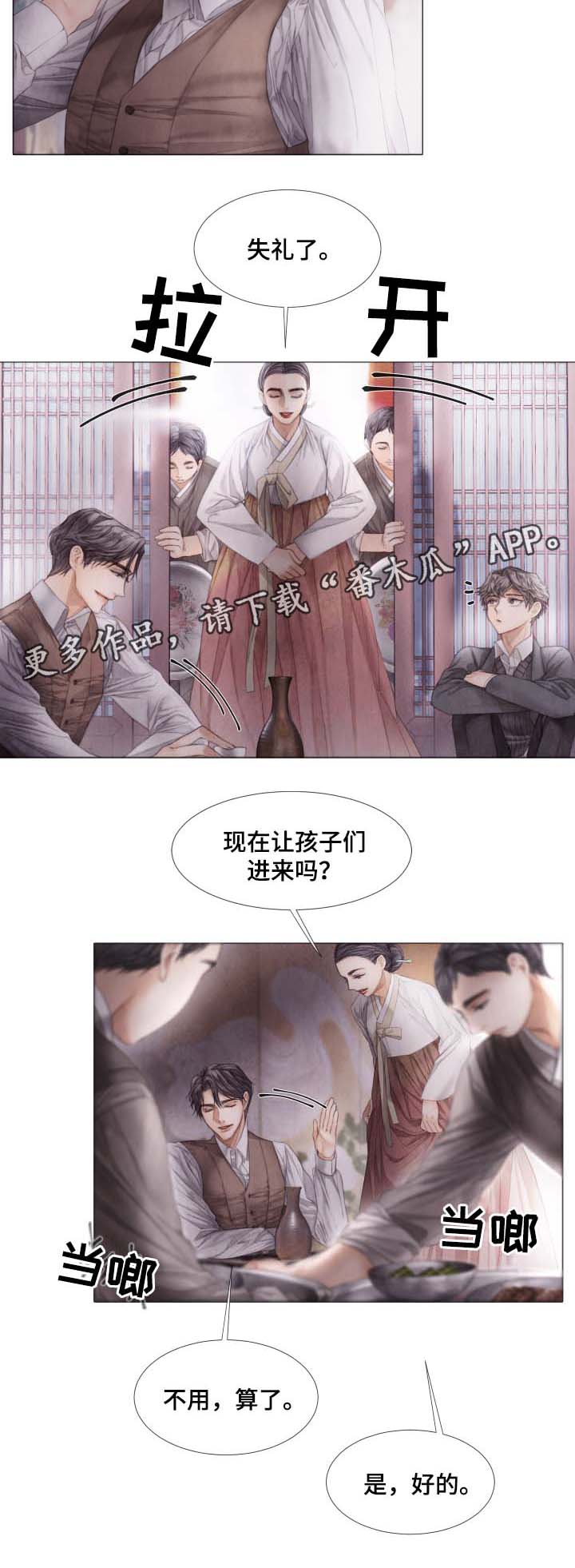 援救策划漫画,第45章：养虎为患2图