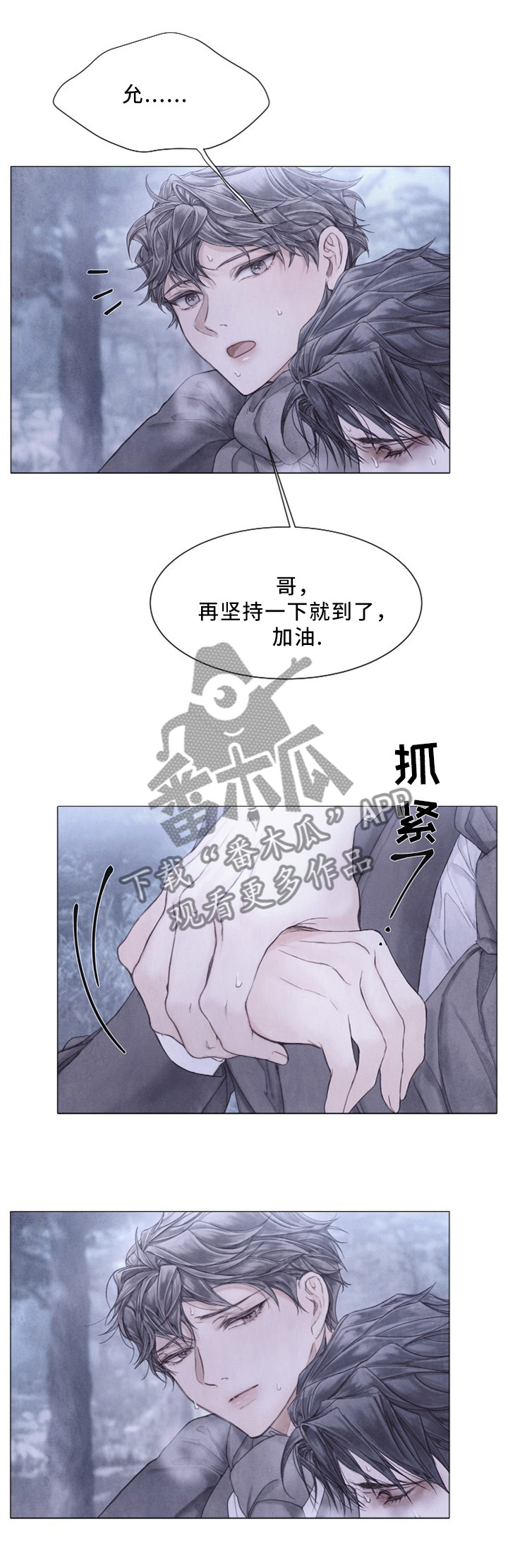 援救策划漫画,第98章：坚持一下2图