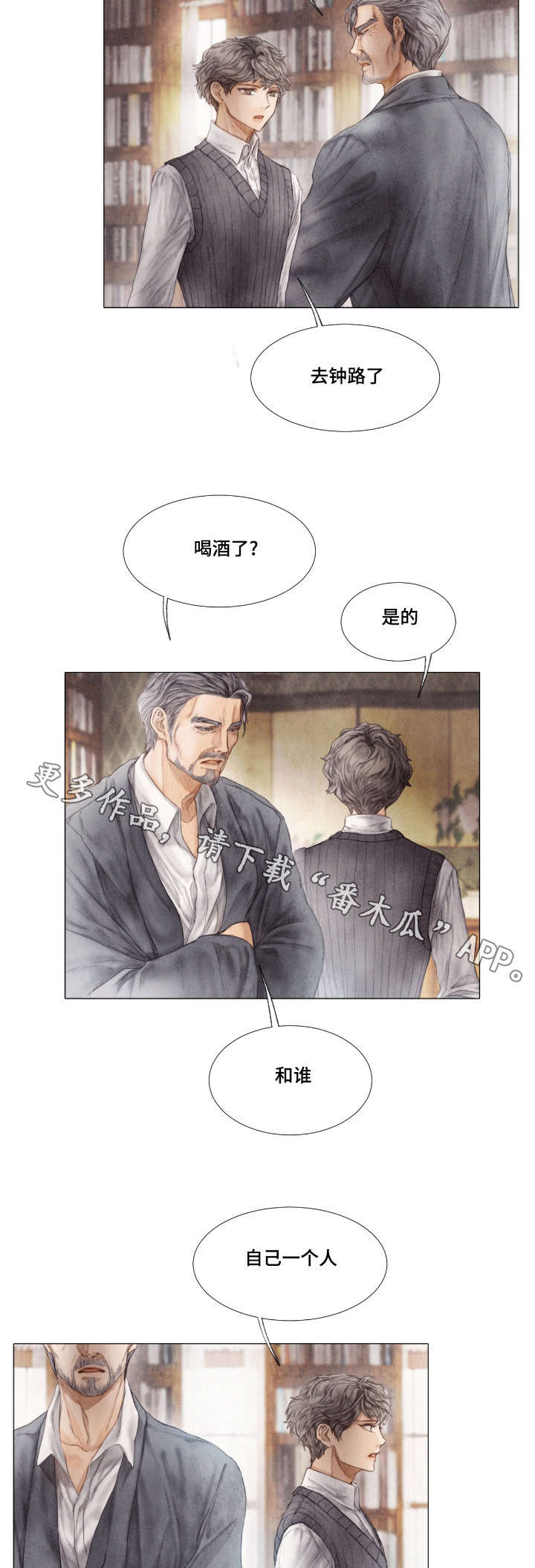 援救策划漫画,第9章：说谎2图