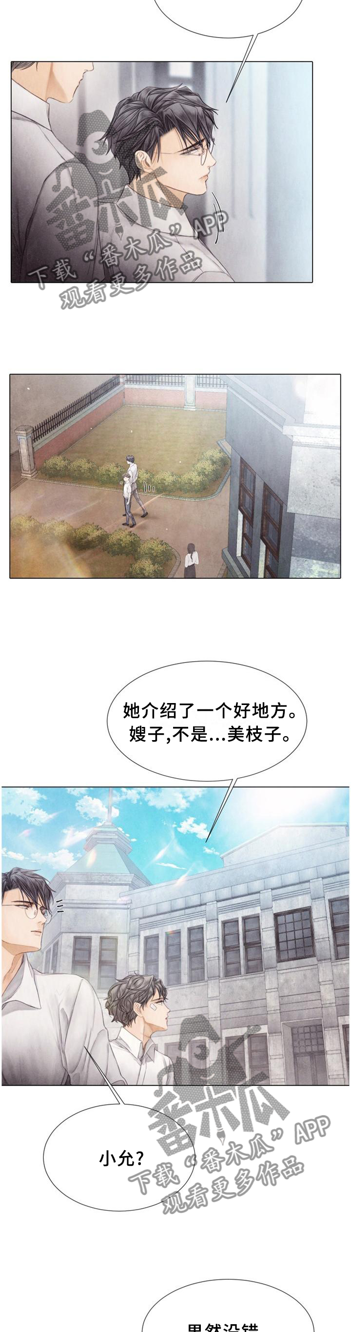 援救策划漫画,第145章：好久不见2图