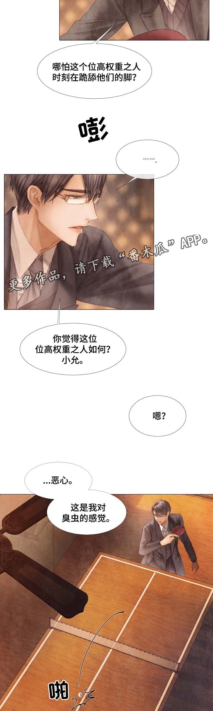 援救策划漫画,第48章：好久不见2图