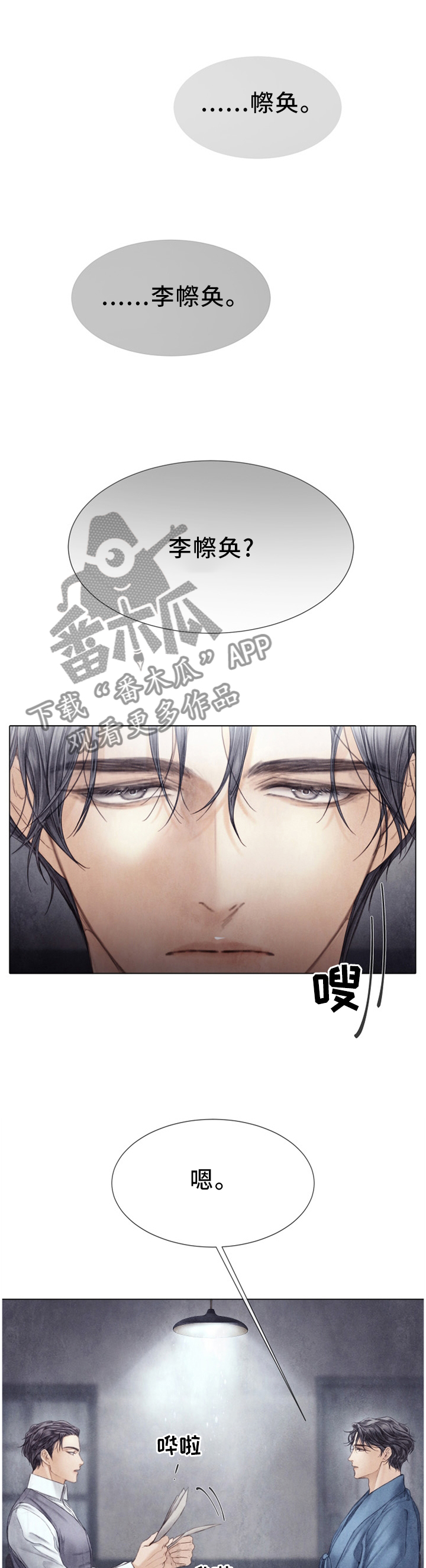 援救策划漫画,第126章：我来保护你1图