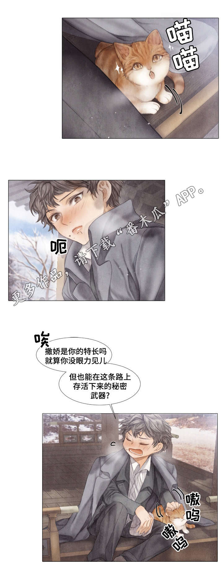 援救策划漫画,第31章：工作1图