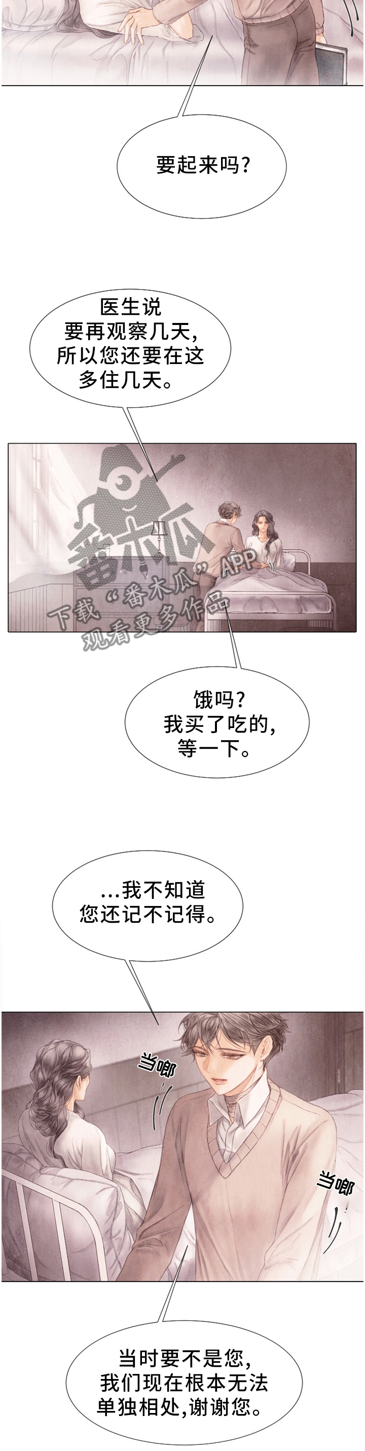 援救策划漫画,第129章：执念2图