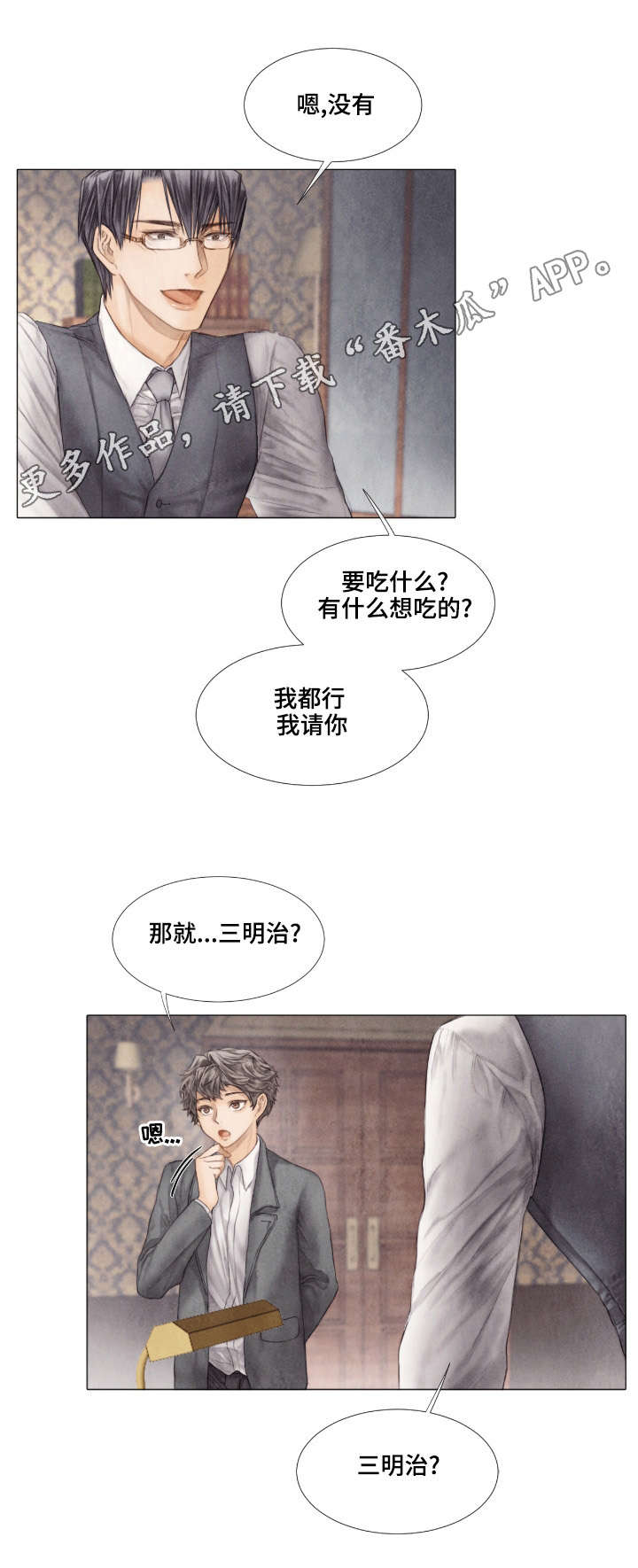 援救策划漫画,第30章：午餐2图