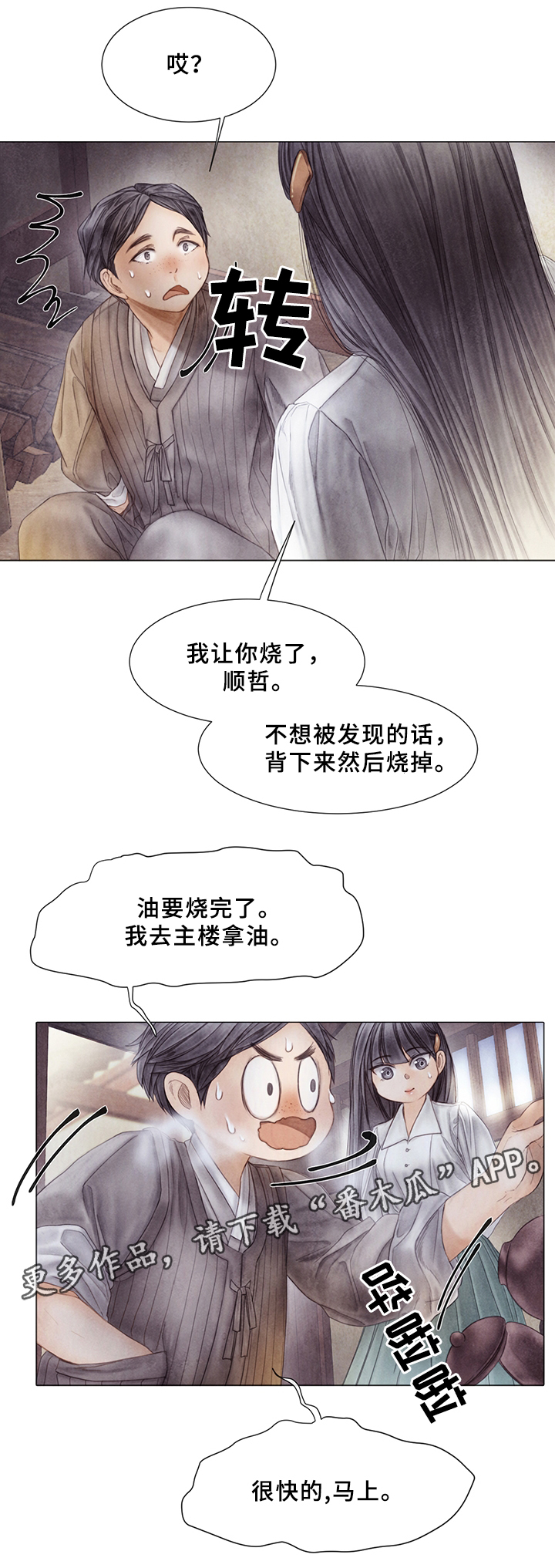 援救策划漫画,第53章：一定要小心1图