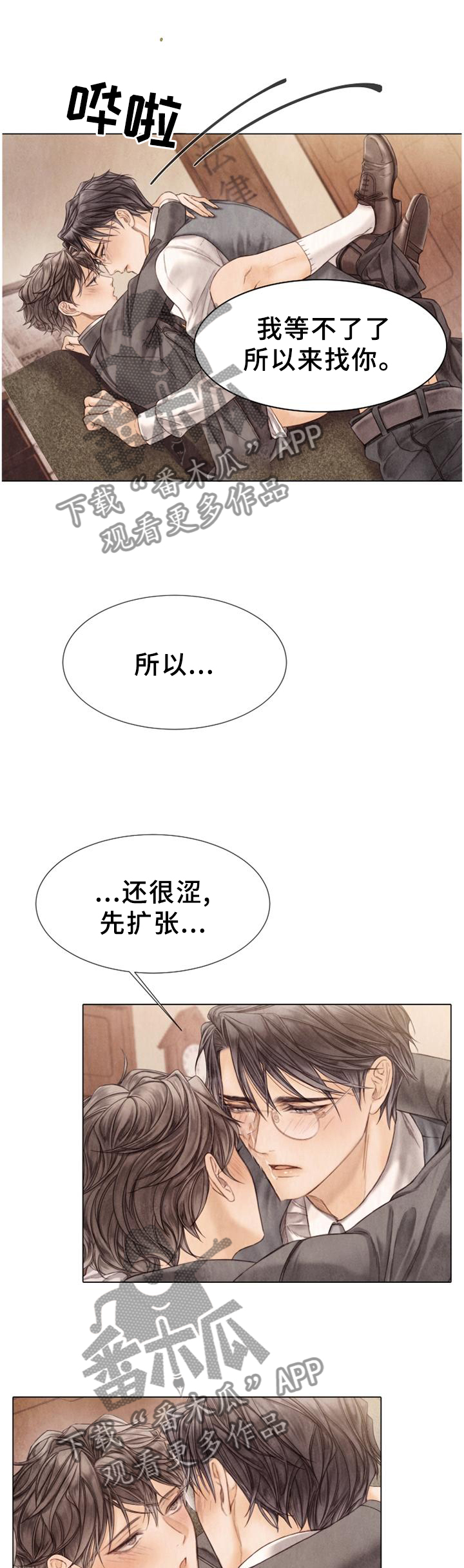 援救策划漫画,第150章：【完结】回家1图