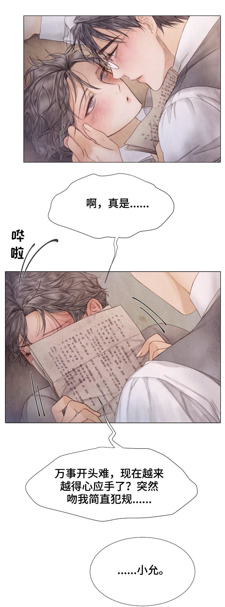 援救策划漫画,第115章：道个别2图