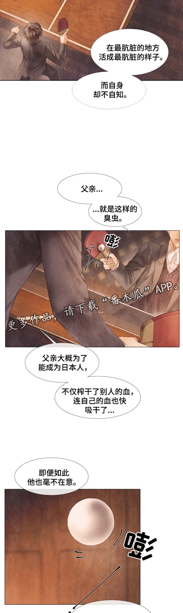 援救策划漫画,第48章：好久不见1图