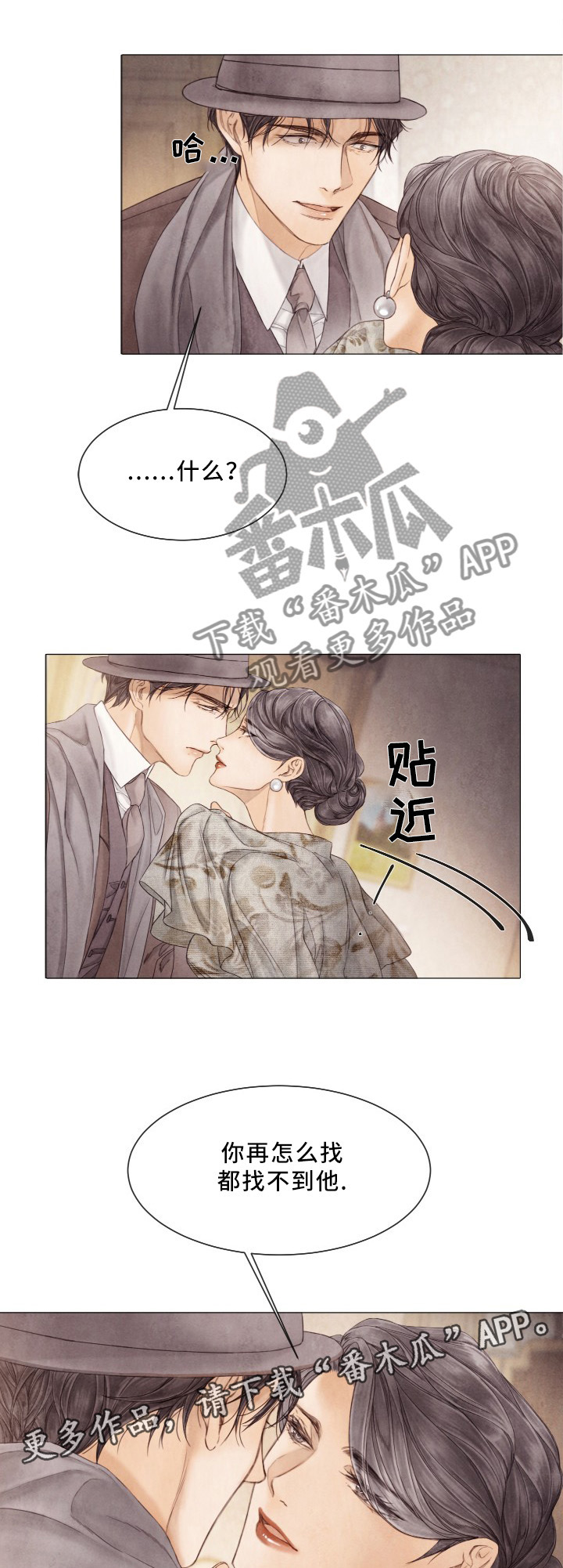 援救策划漫画,第96章：得意2图